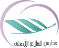 Alsalam Schools